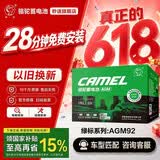 骆驼（CAMEL）汽车电瓶启停蓄电池绿标AGM92奥迪奔驰捷豹路虎辉腾途锐以旧换新