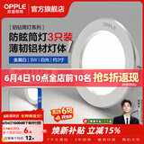 欧普照明（OPPLE）3只装三档调色led全铝筒灯超薄筒灯客厅吊顶天花灯过道嵌入式洞灯 【高显防眩-铝材】3W/白光/白【3只】