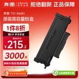 奔图TO-460H 原装3000页粉盒适用M7160DW/M6760DW/P3022D/DWS P3060D/DW/M6760D打印机黑色墨盒碳粉盒 硒鼓