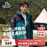 伯希和（Pelliot）【山色】冲锋衣女三合一男春秋户外防水徒步爬山外套11040105绿M
