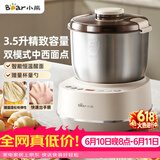 小熊（Bear）和面机3.5L 揉面机厨师机 全自动家用多功能智能活面搅面机 面包面粉发酵醒面 HMJ-D35P1