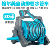 格尔美水管软管浇花水枪高压冲洗车喷头家用自动浇水器水管车浇菜园神器 30米【自动排管/多功能花洒水枪】  开放式套装