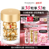 伊丽莎白雅顿金胶面部精华液14ml约30粒修护神经酰胺补水保湿生日礼物送朋友