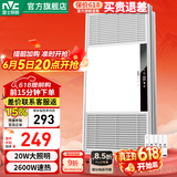 雷士（NVC） 取暖器浴霸风暖照明排气一体机高效换气大屏照明集成吊顶浴霸灯 【按键开关】2600W|照明双控