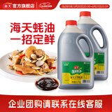 海天蚝油上等蚝油烧烤火锅蘸料勾芡拌面腌肉炒菜商用大包装桶装调味品 上等蚝油2.27kg*2