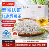 京东京造张家界保健莓茶56g 蓝帽认证增强免疫力头采新藤茶霉茶