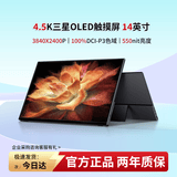 维辰思 4K便携式显示器2.5K144Hz高刷 笔记本电脑Mac扩展办公游戏炒股副屏 Switch手机PS5外接屏 多尺寸 14英寸4.5K 三星OLED屏  触摸 AU14TO