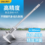得力（deli） 电子数显游标卡尺高精度大屏外爪不锈钢机械尺深度内径外径测量 数显游标卡尺 DL91300 (0-300mm)