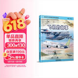 给孩子们的航空知识绘本——飞机的故事 