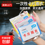 【拍2单才发货】垂钓用品卡片雨衣超薄便携一次性雨衣防暴雨 卡片雨衣1件