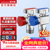 潜水艇（Submarine）四六分4/6分球阀角阀全开大流量球阀热水器专用地暖热水器壁挂炉 黄铜球阀【1冷1热】6进6出