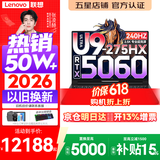 联想拯救者Y9000P 2026年补贴15% 旗舰电竞游戏笔记本电脑 AI元启大学生办公手提本 标压酷睿24核 Ultra9-275HX 32G(单根) 1T 满血5060 黑丨国家补贴 16英寸专业