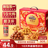 三只松鼠坚果零食端午礼盒1611g/1621g混发 零食礼包炒货夏威夷果送礼团购