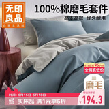 无印良品高端100Pro加厚磨毛全棉四件套纯棉床单被套轻奢秋冬床品 200*230cm