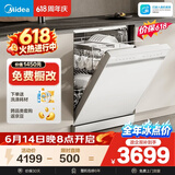 美的（Midea）【RX600S Max白色】价保618 150升以上独嵌两用洗碗机变频四星消毒105℃热风烘干168H抑菌存储新款