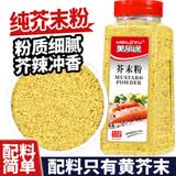 美乐途 芥末粉 500g大瓶装 寿司调味海鲜烧烤烹饪香料调味料 可做芥末膏