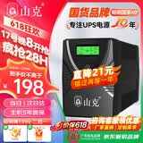 山克SK650 ups不间断电源 600VA/360W家用稳压应急备用ups电源