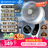 艾美特（AIRMATE）【天鹅MAX】空气循环扇直流变频家用大风力电风扇卧室轻音一级能效负离子净化语音落地扇 SRDI151