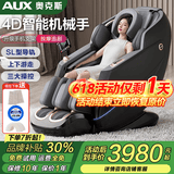 奥克斯（AUX）2026新款按摩椅LH15A家用全身太空舱零重力多功能智能电动按摩沙发椅生日礼物送爸爸妈妈父母亲节 【豪华款/黑】智能语音+上下游走+型号LH69