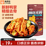 来伊份嗨吃无骨脱骨鸭掌118g卤味熟食去骨鸭爪鸭脚下酒菜休闲零食