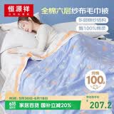 恒源祥 纯棉纱布毛巾被六层加厚夏季毯子办公室儿童空调毛毯150×200CM