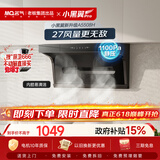 名气（MQ）保价618【小黑翼Pro A5508H】顶侧双吸27风量大吸力以旧换新家用抽吸油烟机