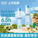 润本驱蚊液驱蚊喷雾花露水户外防蚊虫叮咬驱蚊水7%驱蚊酯无香30ml*2