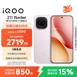 vivo iQOO Z11 Turbo 16GB+512GB 光晕粉骁龙8Gen5 自研电竞芯片Q2 2亿大底超级主摄 学生游戏手机