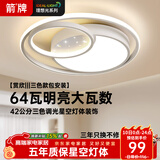 ARROW箭牌 护眼吸顶灯LED客厅灯北欧风奶油白色风卧室星空轻奢