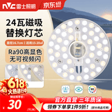 雷士（NVC）led灯盘吸顶灯替换灯芯灯板磁吸灯泡灯条贴片替换灯盘光源灯管 Ra90-24W三色/15-20㎡(含接线柱)