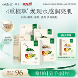 一叶子植物酵素面膜补水舒缓保湿男女熬夜去黄气暗沉提亮肤色