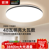 ARROW箭牌 普瑞光源卧室灯吸顶灯 北欧餐厅灯阳台灯LED灯