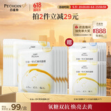 百雀羚甘油一号VC焕亮面膜10片装补水保湿面膜妆前舒缓