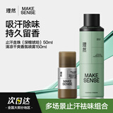 理然男士止汗露72小时腋下止汗除臭净味留香干爽止汗滚珠+清凉香氛