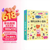 小猪佩奇发声书幼儿认知小百科 正版幼儿园大班中班小班学前教育中英双语幼小衔接撕不烂触摸益智儿童0到3岁宝宝会说话的早教有声学启蒙早教书充电书籍 点读书 发声书 有声书 早教发声书 早教发声书 点读书