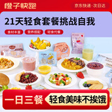 橙子快跑21天轻食套餐全餐代餐主食健身营养控卡一日三餐