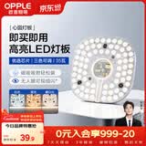 欧普照明（OPPLE） led改造灯板方形节能灯泡灯条替换灯盘光源灯珠磁吸三色可调 35W