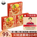 日食记泰式椰香冬阴功火锅底料汤料 【拍1到手200g*3盒+2小时家政服务】