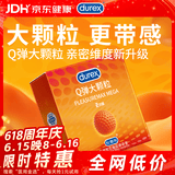 杜蕾斯（durex）避孕套安全套 Q弹大颗粒2只 成人情趣 凸点 快感 男用防早泄套套