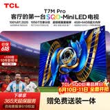 TCL SQD-MiniLED电视 85T7M Pro 85英寸【价保618】100%全局高色域  4GB+64GB超大内存 T7L Ultra