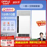 欧普照明（OPPLE）欧普（OPPLE）抱抱暖系列变频恒温速热多功能浴霸 套餐1