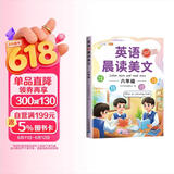 斗半匠 英语晨读美文六年级 小学生六年级英语337英语晨读美文打卡英语口语练习启蒙书每日晨诵晚读晚诵