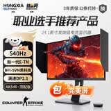 探显家宏夏24.1英寸540hz电竞显示器FastTN游戏显示屏BFI黑科技AK540 AK540顶配版满速DP2.1 升降底座+遮光罩 超能系列