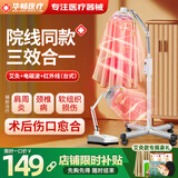 华畅医疗红外线理疗灯医用艾灸肩颈椎腰椎电烤灯理疗仪红光治疗仪 【台式丨时温双控】电磁+红外+艾灸YY-031C
