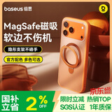 倍思【软边不伤机|强磁吸|发黄秒退】适用iphone17promax手机壳苹果17promax保护套全包防摔散热肤感