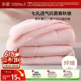 水星家纺被子春秋被秋冬被子被芯抗菌纤维被褥约3.1斤150*210cm粉