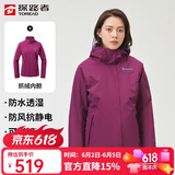 探路者（TOREAD）冲锋衣女 户外三合一抓绒可脱卸两件套防风保暖登山服防寒服外套