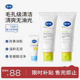 戴·可·思青少年平衡控油洗面奶100g*2+护理面霜10g