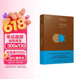 我的米海尔：以色列作家阿摩司·奥兹蜚声世界文坛的成名作（著名作家阎连科、毕飞宇、邱华栋推荐）