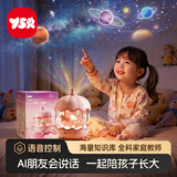 奕思瑞小女孩生日礼物5岁智能ai陪伴机器人星空投影灯儿童3-6岁女孩玩具